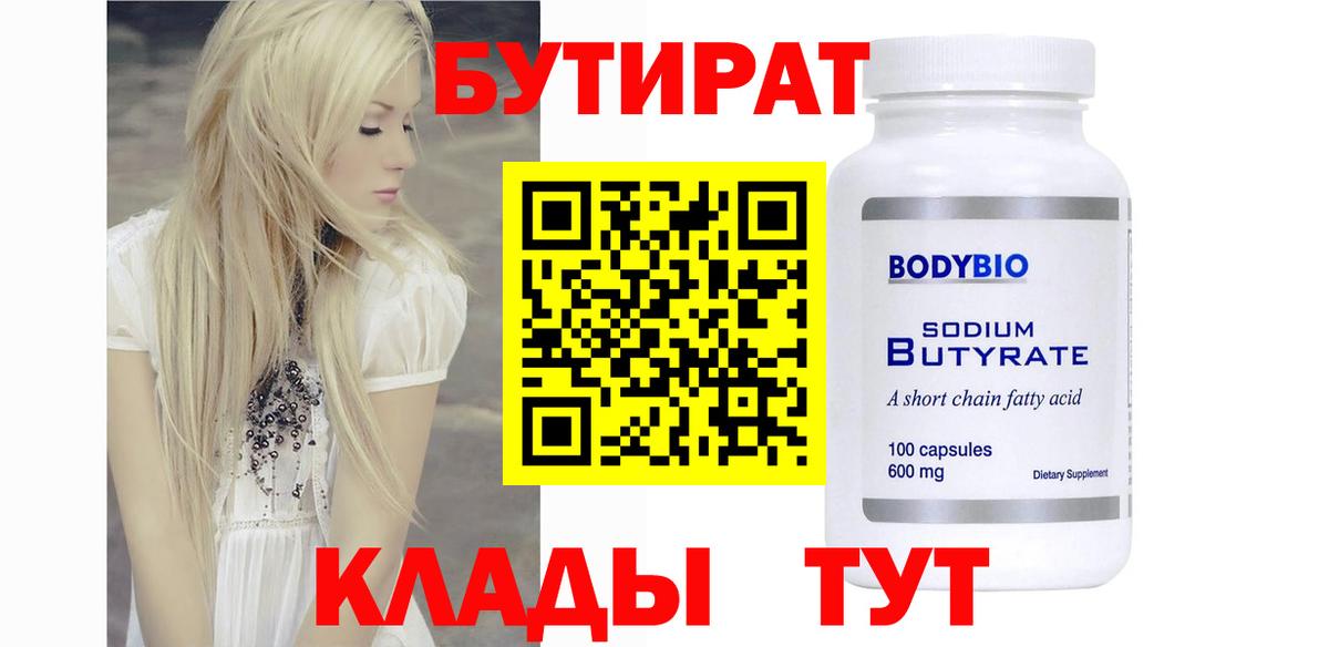 Бутират оксана  Бутират  Саров  Вход с VPN 