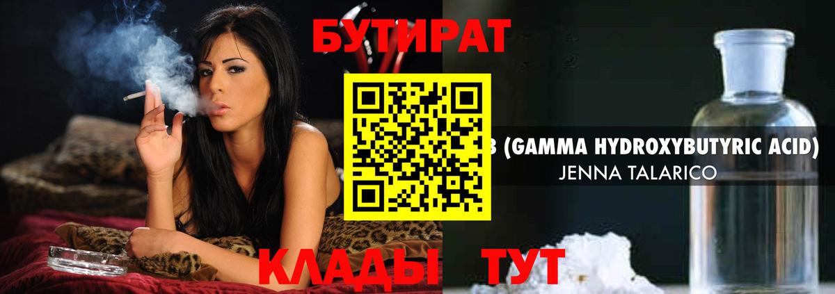Бутират 99% Саров