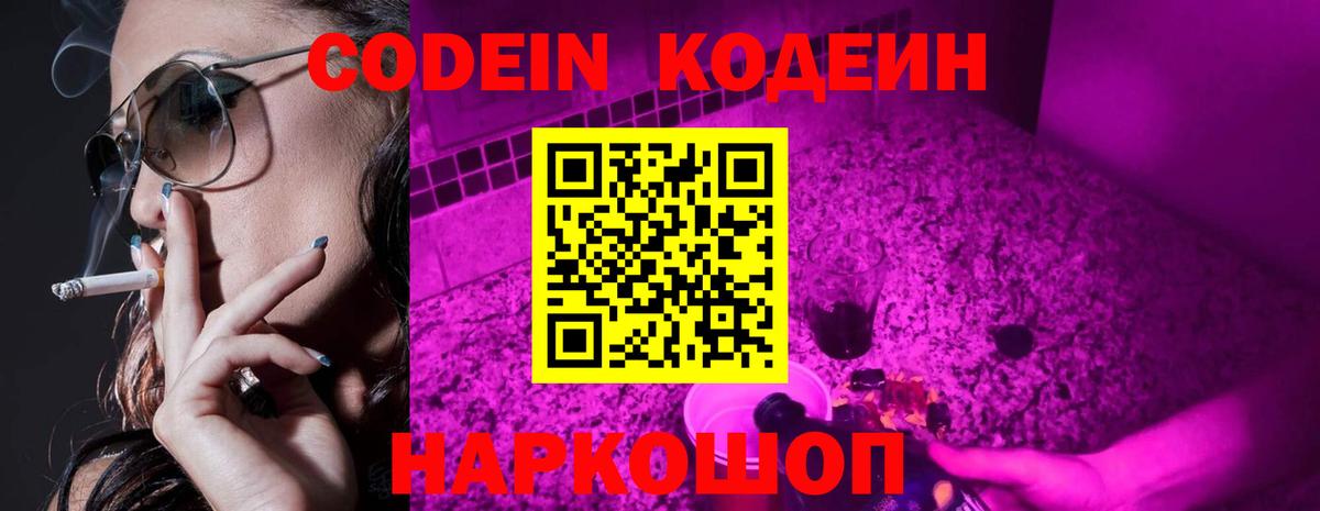 Саров  Codein Purple Drank  Вход с VPN 