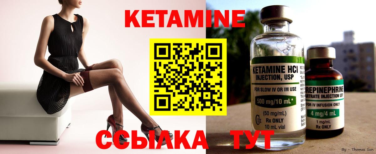 Кетамин VHQ Саров