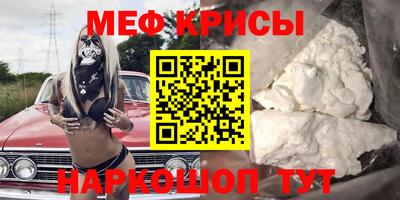 мяу мяу кристалл Нальчик