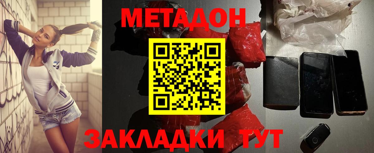 Метадон белоснежный  Вход с VPN  Саров  Метадон methadone 